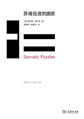 苏格拉底的困惑