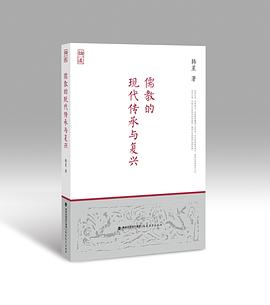 儒教的现代传承与复兴