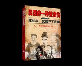 民国的一种致命伤