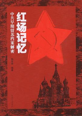 红场记忆
