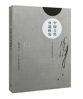 中国古代身道研究