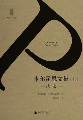 卡尔霍恩文集（上、下）