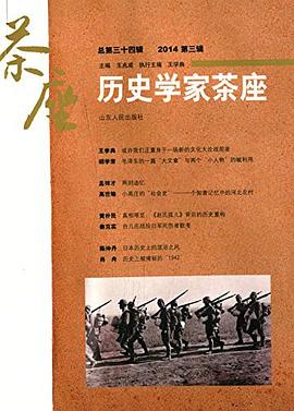 历史学家茶座
