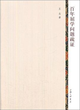 百年屈学问题疏证