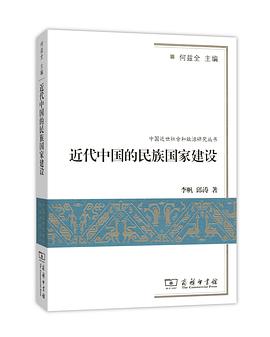 近代中国的民族国家建设