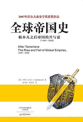 全球帝国史