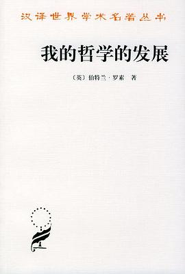 我的哲学的发展
