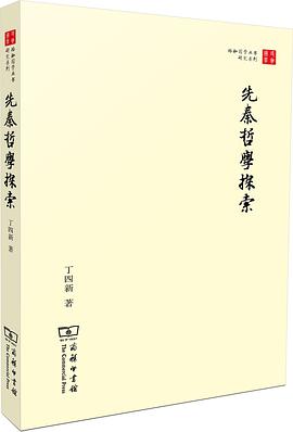 先秦哲学探索