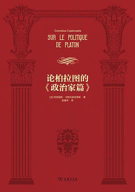 论柏拉图的《政治家篇》