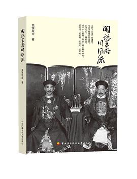 闲说王府旧风流