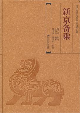 新京备乘