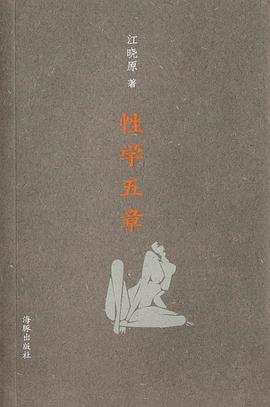 性学五章
