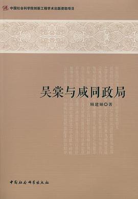 吴棠与咸同政局