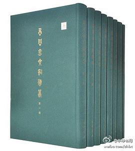 商周金文辞类纂