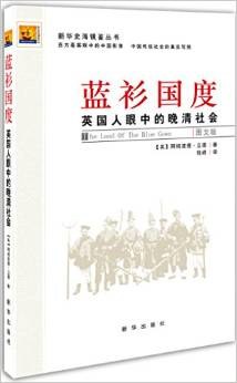 蓝衫国度