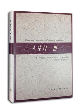 人生只一世