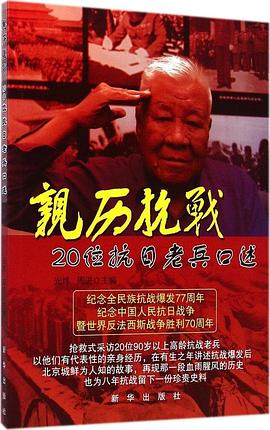 亲历抗战