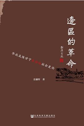 边区的革命