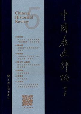 中国历史评论