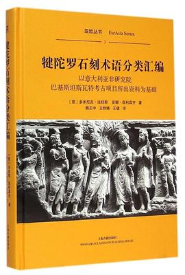 犍陀罗石刻术语分类汇编