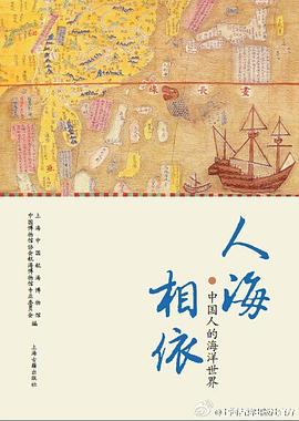 人海相依