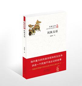 民族文话