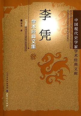 李凭学术经典文集