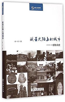 欧亚大陆上的城市