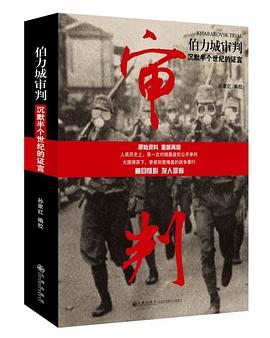 伯力城审判