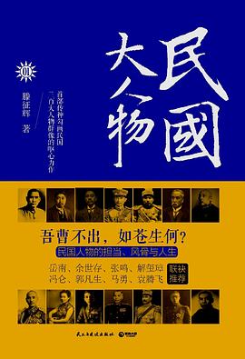 民国大人物