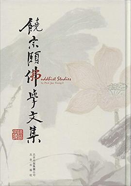 饶宗颐佛学文集