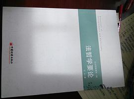 法哲学要论