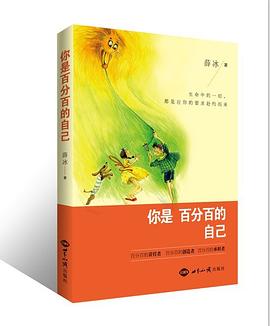 你是百分百的自己