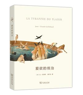 爱欲的统治