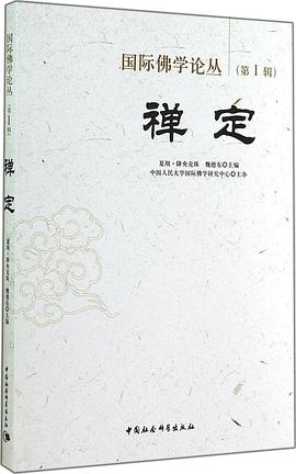 禅定
