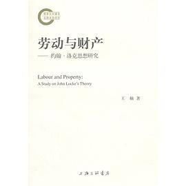 劳动与财产