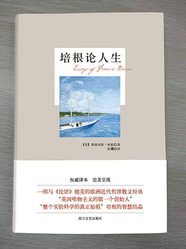 培根论人生