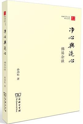 净心与洗心