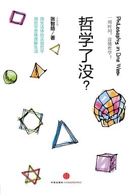 哲学了没？