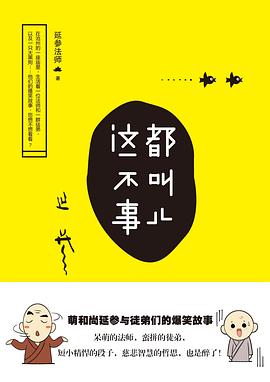 这都不叫事儿