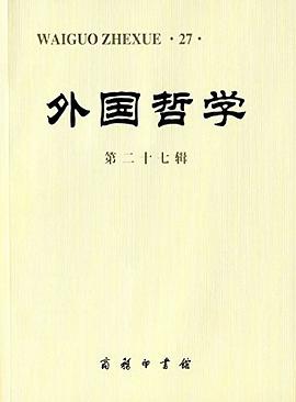 外国哲学