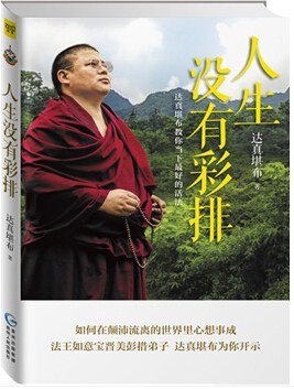《人生没有彩排》