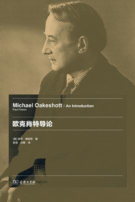 欧克肖特导论