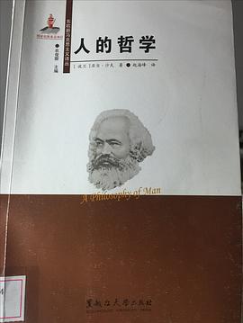 人的哲学