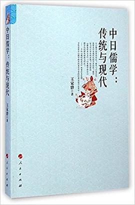 中日儒学