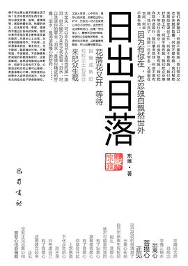 日出日落