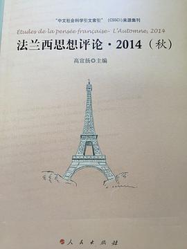 法兰西思想评论