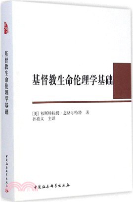 基督教生命伦理学基础