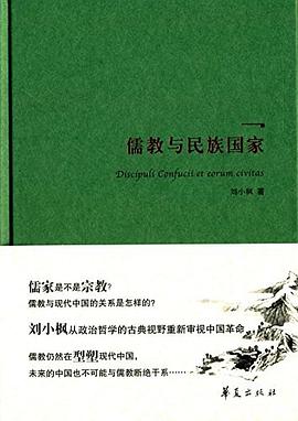 儒教与民族国家