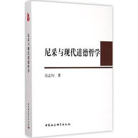 尼采与现代道德哲学
